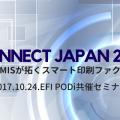 PODi・EFI共催イベント“Connect Japan 2017”セミナーレポート